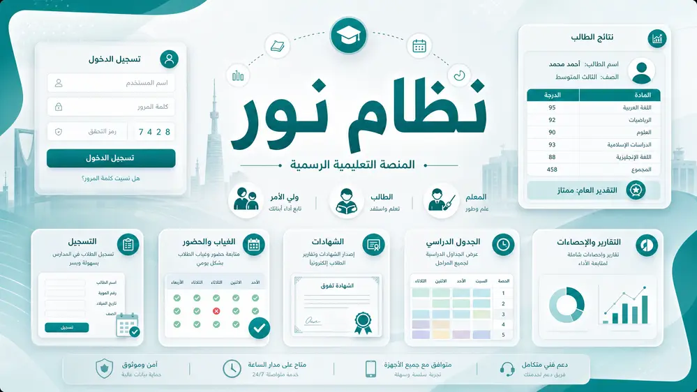 نظام نور 2026